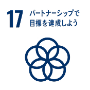 パートナーシップで目標を達成しよう